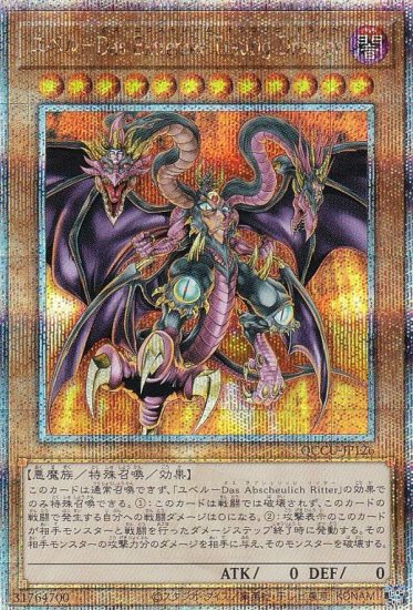 遊戯王 QCCU-JP126 ユベル－Ｄａｓ Ｅｘｔｒｅｍｅｒ Ｔｒａｕｒｉｇ