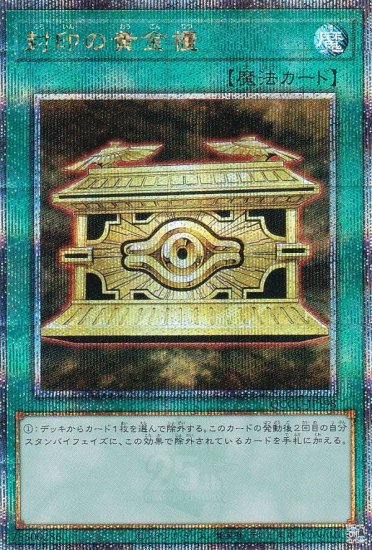 遊戯王 QCCU-JP198 封印の黄金櫃 (日本語版 25th クォーター 