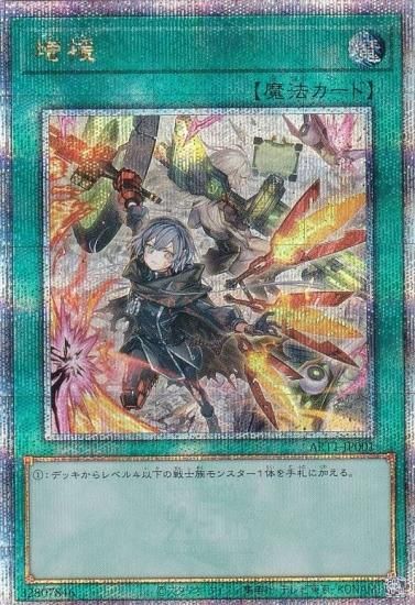 遊戯王 ART1-JP001 増援 (日本語版 25th クォーターセンチュリーシークレットレア) YU‐GI‐OH! CARD GAME ART  WORKS - REALiZE トレカ&ホビー