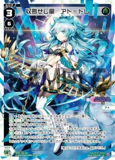 ウィクロス WXDi-P16-012 収斂せし扉　アト＝トレ (LR ルリグレア) ブースターパック LEGENDARY DIVA - REALiZE  トレカ&ホビー