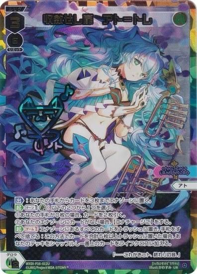 ウィクロス 収斂せし扉　アト＝トレ[WXDi_P16-012U_UR] 虹箔版】ウィクロス WXDi-P16-012U 収斂せし扉 アト＝トレ (UR