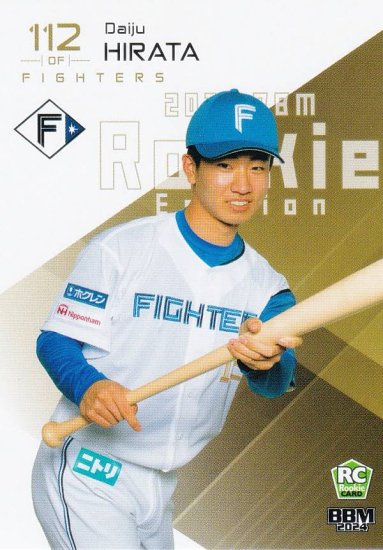 BBM ベースボールカード 120 平田大樹 北海道日本ハムファイターズ (レギュラーカード) - REALiZE トレカ&ホビー