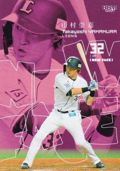 BBM ベースボールカード 134 山村崇嘉 埼玉西武ライオンズ (レギュラーカード) - REALiZE トレカ&ホビー