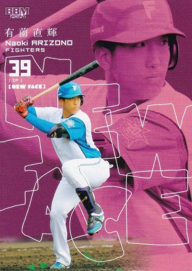 BBM ベースボールカード 135 有薗直輝 北海道日本ハムファイターズ (レギュラーカード) - REALiZE トレカ&ホビー