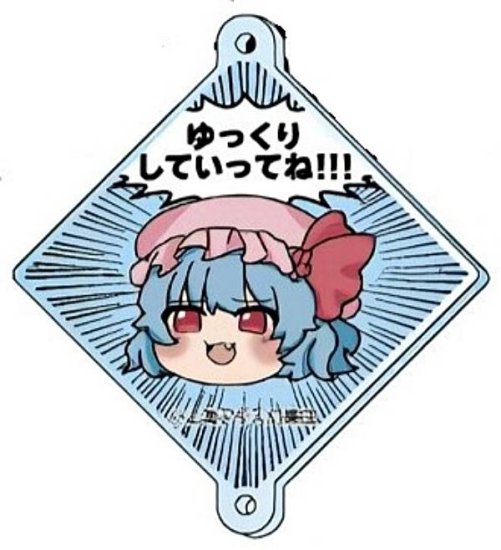 【レミリア・スカーレット】東方Project つながる!アクリルチャーム - REALiZE トレカ&ホビー