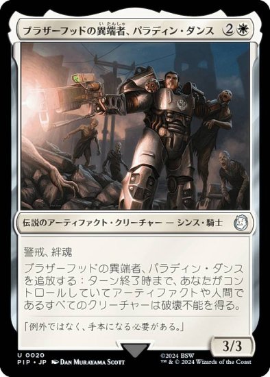 ޥå㥶 PIP JP 0020 ֥饶եåɤΰüԡѥǥ󡦥 (ܸ 󥳥) Fallout (MTG)