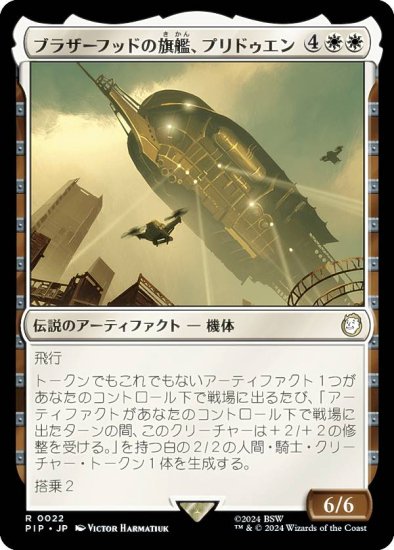 ޥå㥶 PIP JP 0022 ֥饶եåɤδϡץɥ (ܸ 쥢) Fallout (MTG)