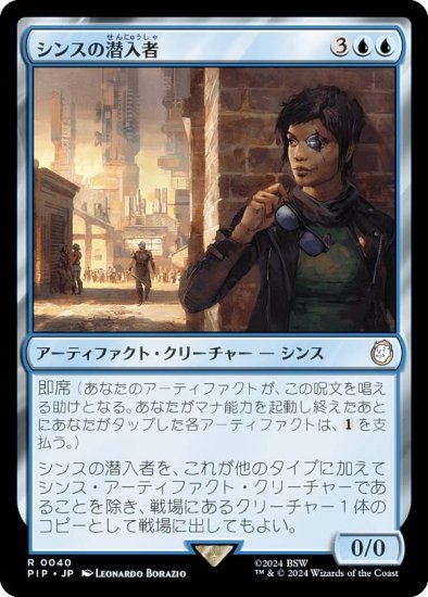 ޥå㥶 PIP JP 0040 󥹤 (ܸ 쥢) Fallout (MTG)