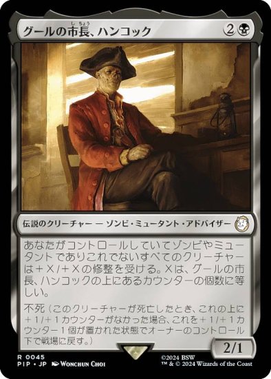 ޥå㥶 PIP JP 0045 λĹϥ󥳥å (ܸ 쥢) Fallout (MTG)