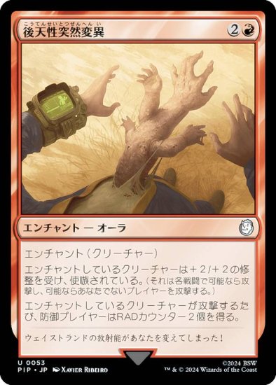 ޥå㥶 PIP JP 0053 ŷѰ (ܸ 󥳥) Fallout (MTG)