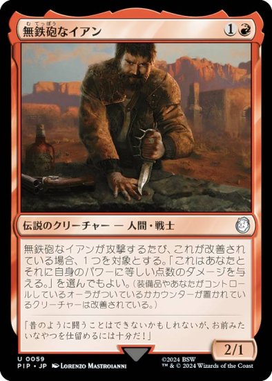 ޥå㥶 PIP JP 0059 ̵Ŵˤʥ (ܸ 󥳥) Fallout (MTG)