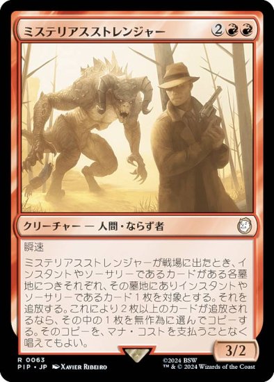 ޥå㥶 PIP JP 0063 ߥƥꥢȥ󥸥㡼 (ܸ 쥢) Fallout (MTG)