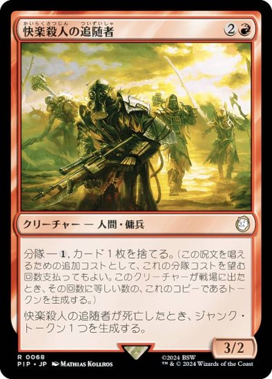 ޥå㥶 PIP JP 0068 ڻͤɿ (ܸ 쥢) Fallout (MTG)