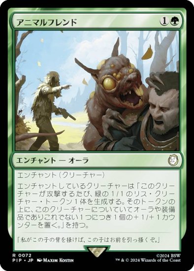 ޥå㥶 PIP JP 0072 ˥ޥե (ܸ 쥢) Fallout (MTG)