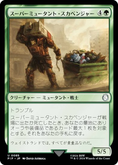 ޥå㥶 PIP JP 0085 ѡߥ塼ȡ٥󥸥㡼 (ܸ 󥳥) Fallout (MTG)