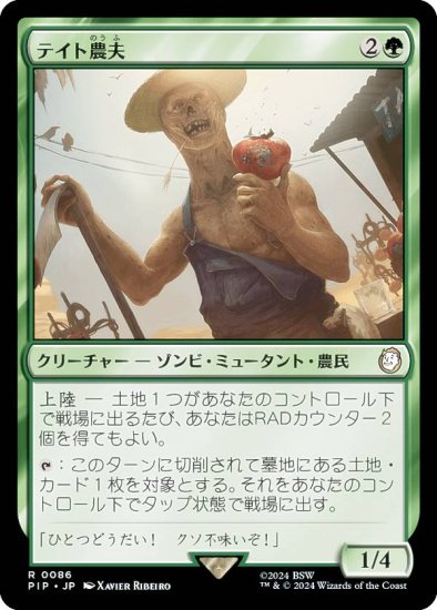 ޥå㥶 PIP JP 0086 ƥ (ܸ 쥢) Fallout (MTG)