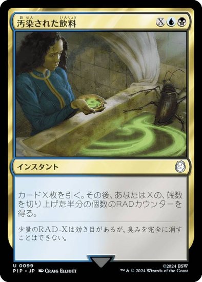 ޥå㥶 PIP JP 0099 줿 (ܸ 󥳥) Fallout (MTG)