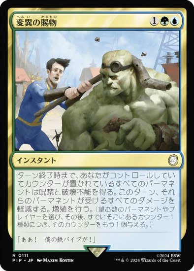 ޥå㥶 PIP JP 0111 Ѱۤλʪ (ܸ 쥢) Fallout (MTG)