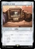 ޥå㥶 PIP JP 0140 ԥåץܡ3000 (ܸ 쥢) Fallout (MTG)