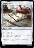 ޥå㥶 PIP JP 0247 Υꥹޥ (ܸ 󥳥) Fallout (MTG)