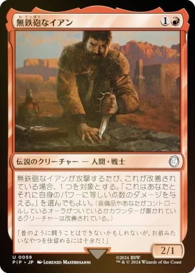 【FOIL】マジックザギャザリング PIP JP 0059 無鉄砲なイアン (日本語版 アンコモン) Fallout (MTG) - REALiZE  トレカ&ホビー