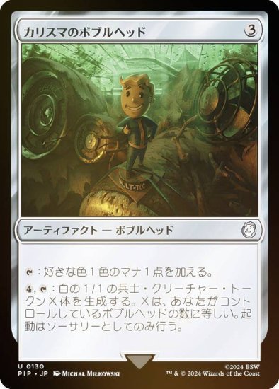 【FOIL】マジックザギャザリング PIP JP 0130 カリスマのボブルヘッド (日本語版 アンコモン) Fallout (MTG) -  REALiZE トレカ&ホビー