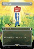 【FOIL/ボーダーレス版】マジックザギャザリング PIP JP 0357 世界のるつぼ (日本語版 神話レア) Fallout (MTG) -  REALiZE トレカ&ホビー