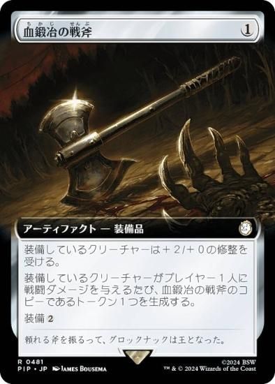 【ご確認用】ダブルマスターズ2022 血鍛冶の戦斧 日本語 1枚　MTG ご確認用】ダブルマスターズ2022 血鍛冶の戦斧 日本語 1枚 MTG