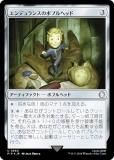 ڥFOILۥޥå㥶 PIP JP 0660 ǥ󥹤Υܥ֥إå (ܸ 󥳥) Fallout (MTG)