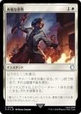 ڥFOILۥޥå㥶 PIP JP 0702 ͦʻ (ܸ 󥳥) Fallout (MTG)
