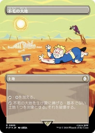 【サージ・FOIL】マジックザギャザリング PIP JP 0889 不毛の大地 (日本語版 レア) Fallout (MTG) サージ・FOIL】マジックザギャザリング PIP JP 0889 不毛の大地