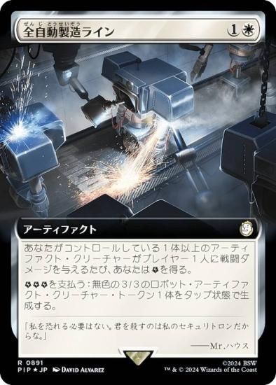 確認】Fallout 拡張アート サージFOIL 全自動製造ライン 日本語 1枚