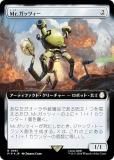 ڥFOILۥޥå㥶 PIP JP 0961 Mr.åĥ (ܸ 쥢) Fallout (MTG)