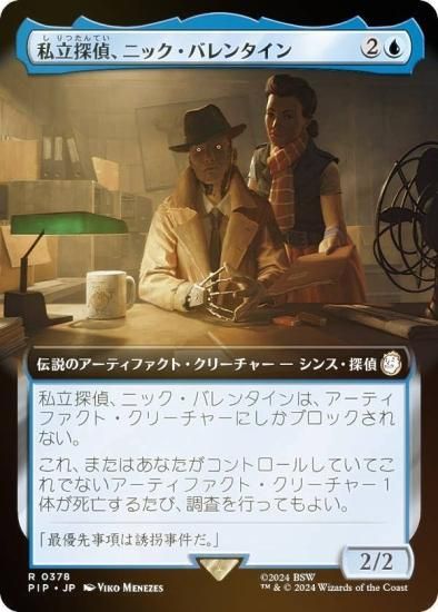 FOIL/拡張アート版】マジックザギャザリング PIP JP 0378 私立