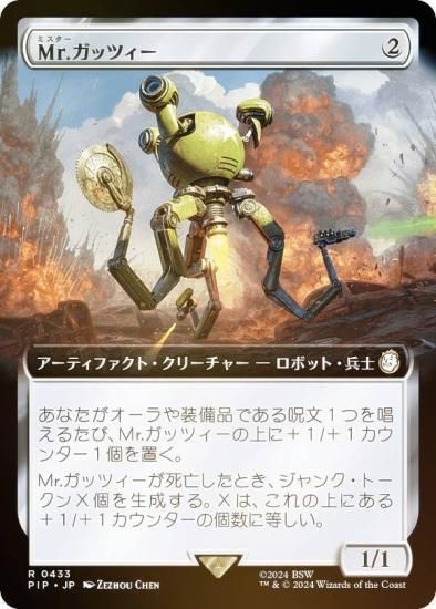 確認用】Fallout 拡張アートFOIL Mr.ガッツィー 日本語1枚　MTG 確認用】Fallout 拡張アートFOIL Mr.ガッツィー 日本語1枚 MTG