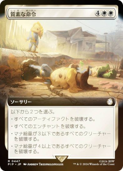 FOIL/拡張アート版】マジックザギャザリング PIP JP 0447 質素な命令