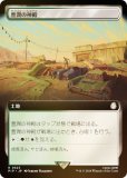 FOIL/ĥǡۥޥå㥶 PIP JP 0523 ˭ο (ܸ 쥢) Fallout (MTG)
