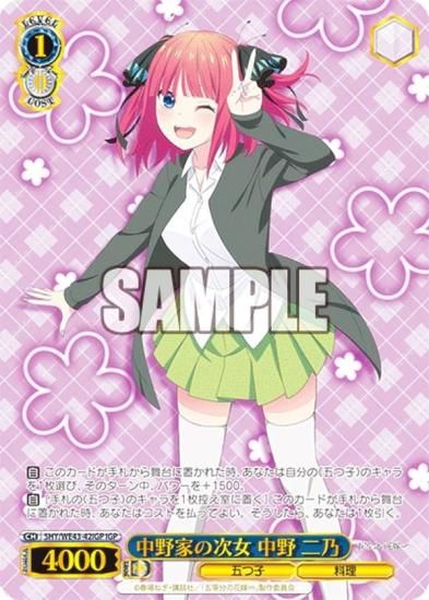 高額売筋】 五等分の花嫁 中野二乃 HYR ヴァイス ヴァイスシュヴァルツ 