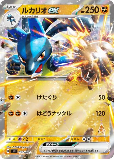 【ルカリオexデッキ】ポケモンカードゲーム SVI 032/066 ルカリオex 闘 バトルアカデミー - REALiZE トレカ&ホビー