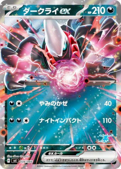 ゲッコウガexデッキ】ポケモンカードゲーム SVI 034/066 ダークライex