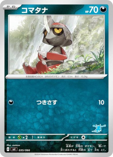 【ゲッコウガexデッキ】ポケモンカードゲーム SVI 035/066 コマタナ 悪 バトルアカデミー - REALiZE トレカ&ホビー