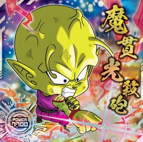 【超9-10.ピッコロ (GR ゴッドレア) 】 ドラゴンボール 超戦士シールウエハース超 天下一の伝説 - REALiZE トレカ&ホビー