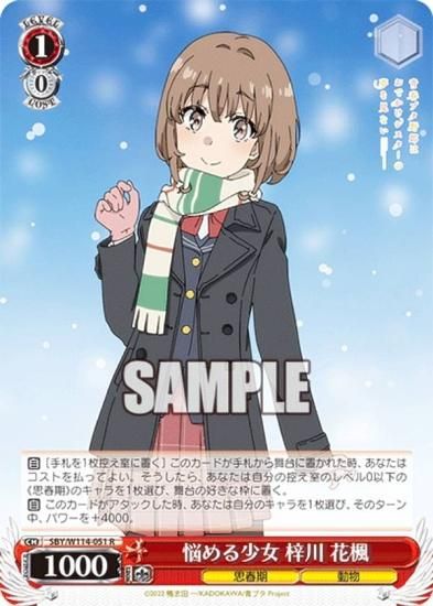 ヴァイスシュヴァルツ SBY/W114-051 悩める少女 梓川 花楓 (R