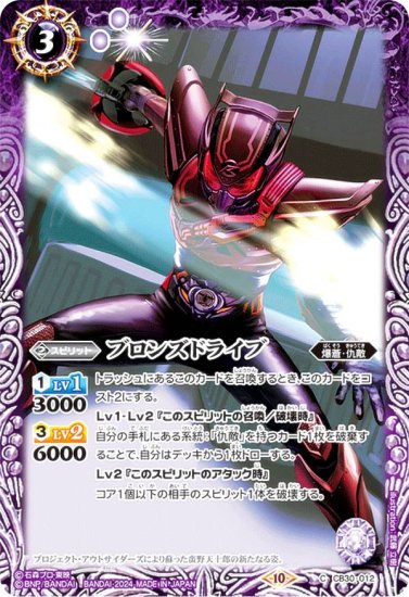 バトルスピリッツ 仮面ライダー 神秘なる願い コモン3コン