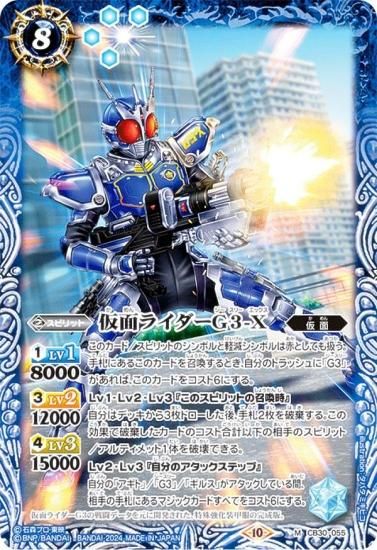 バトルスピリッツ CB30-055 仮面ライダーG3-X (M マスターレア) コラボブースター 仮面ライダー 神秘なる願い - REALiZE  トレカ&ホビー