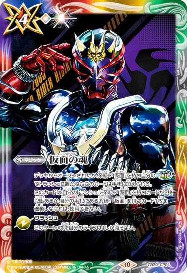 バトルスピリッツ CB30-CP04 仮面の魂/仮面ライダー響鬼 (CP キャンペーン) コラボブースター 仮面ライダー 神秘なる願い BOX購入特典  - REALiZE トレカ&ホビー