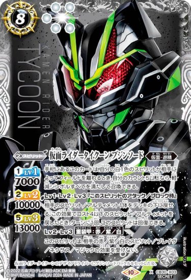 バトスピ 仮面ライダー 神秘なる願い マジック ネクサス 8枚セット