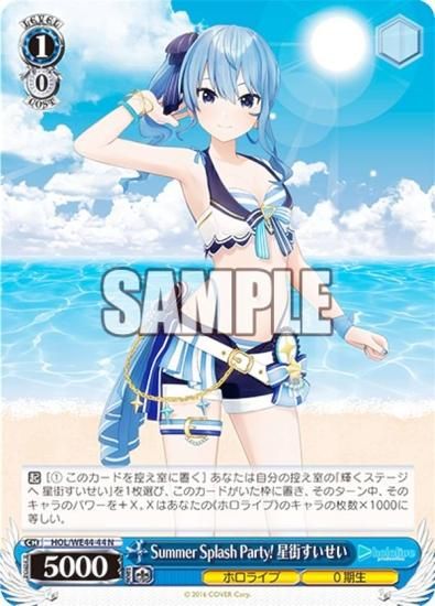 11,959円ヴァイスシュヴァルツ　Summer Splash Party!星街すいせい SP