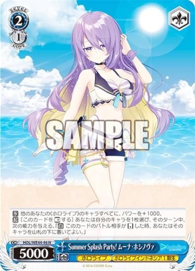 ヴァイスシュヴァルツ HOL/WE44-46 Summer Splash Party! ムーナ・ホシノヴァ (N ノーマル) - REALiZE  トレカ&ホビー