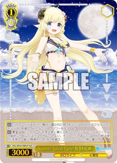 ヴァイスシュヴァルツ HOL/WE44-09HLP Summer Splash Party! 角